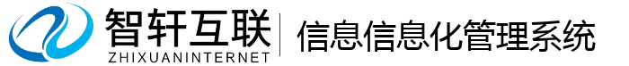 信息信息化管理系统